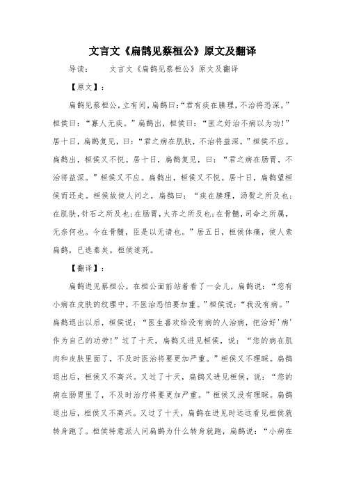 文言文《扁鹊见蔡桓公》原文及翻译