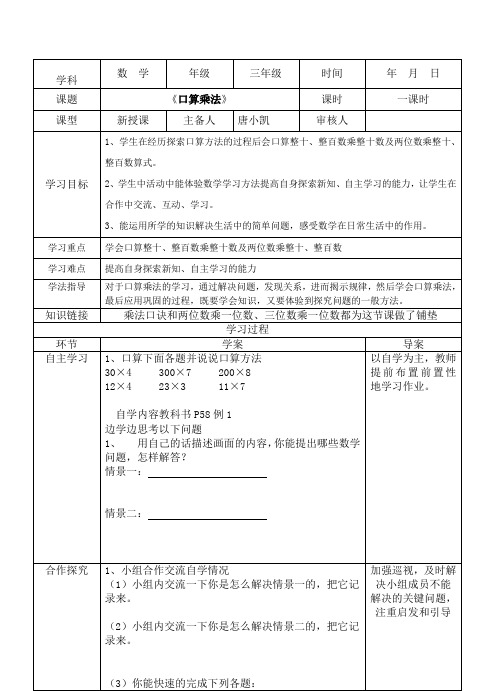 人教版三年级数学下册第五单元导学案