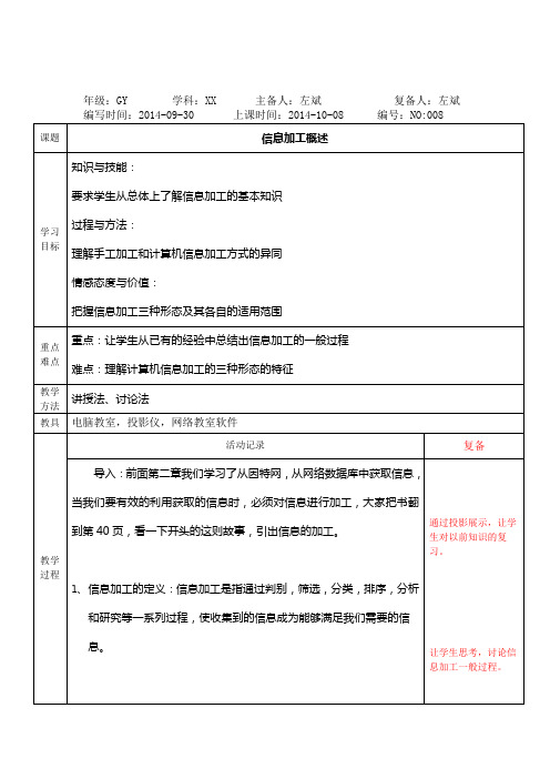 信息加工概述教案