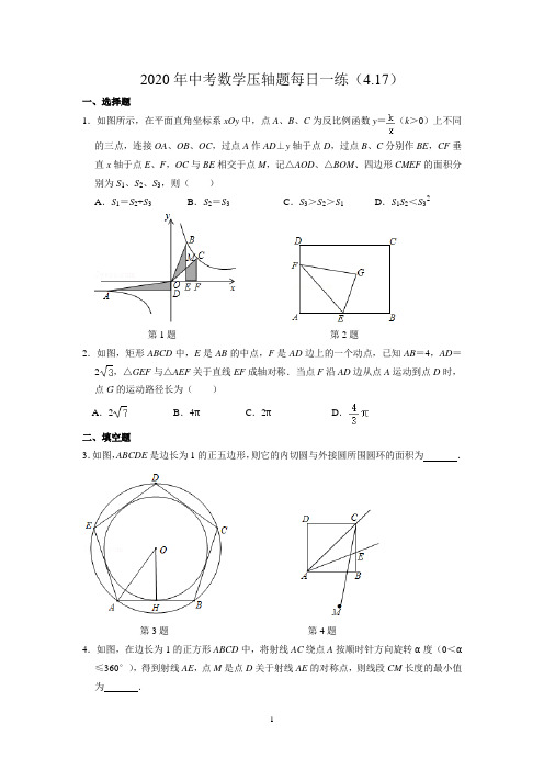 2020年中考数学压轴题每日一练(含答案)