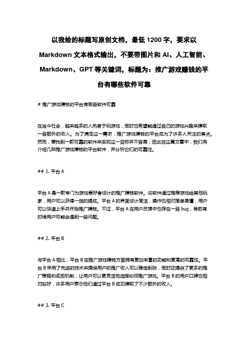 推广游戏赚钱的平台有哪些软件可靠