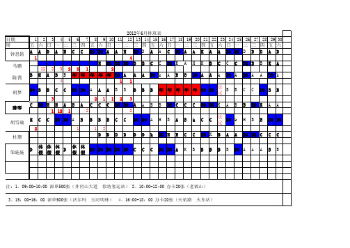 6月排班表111