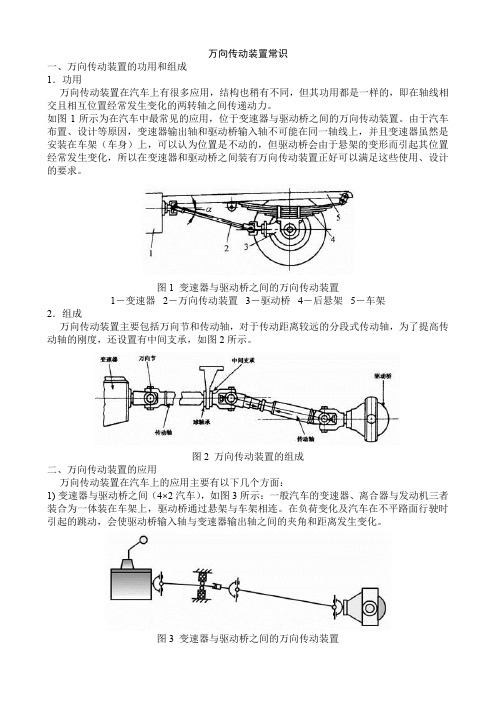 万向传动装置常识