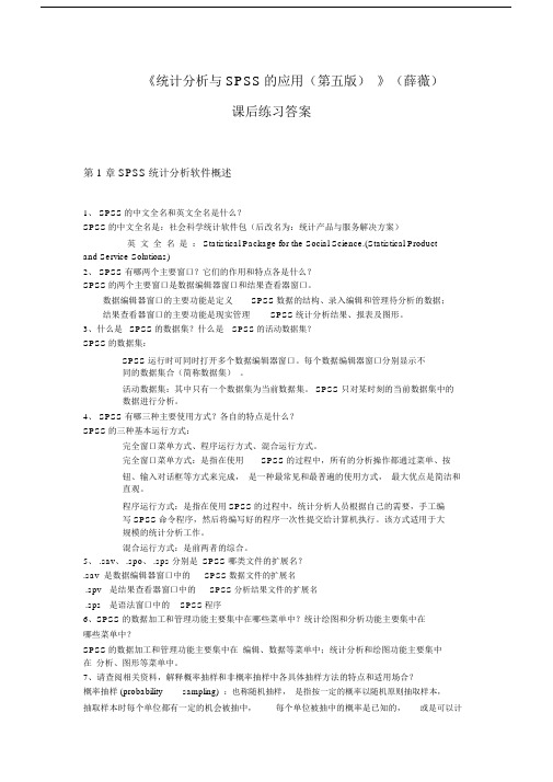 (完整版)《统计分析与SPSS的应用(第五版)》课后练习答案(第1章).docx