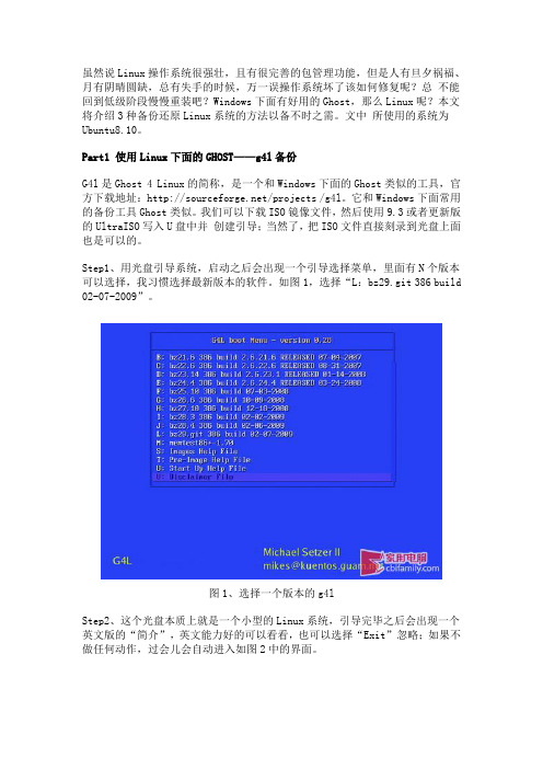 Linux下面如何备份恢复系统