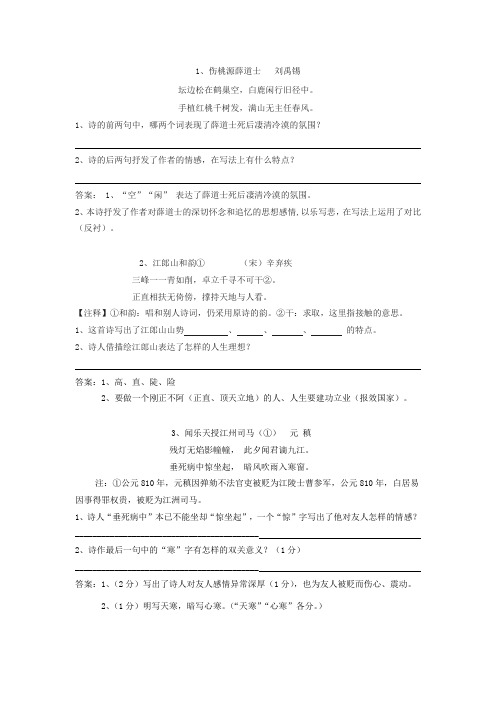 古诗阅读题及答案