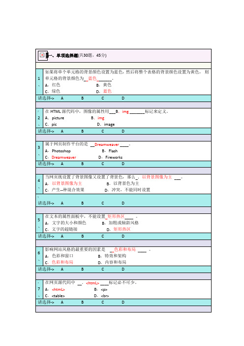 网页设计考试试题及答案