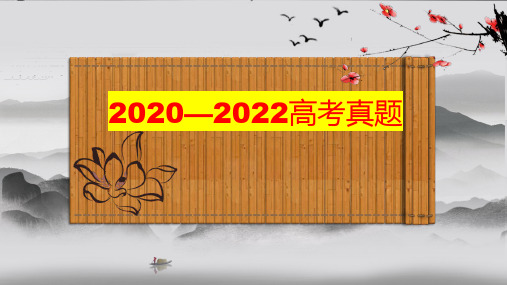 专题01  文言文断句题-2023年高考语文重点知识真题研读