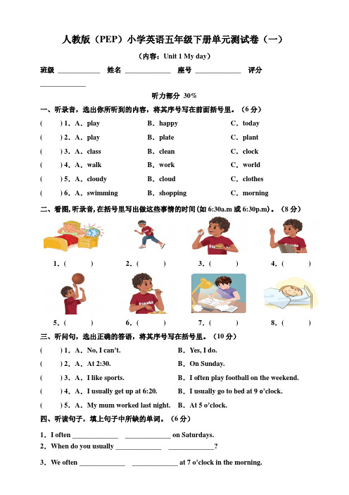 人教版(PEP)小学英语五年级下册单元测试卷附答案(共4套)