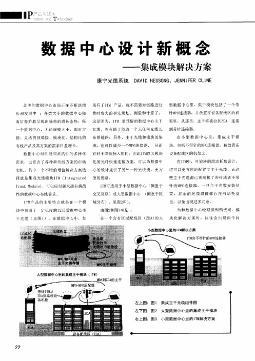 数据中心设计新概念——集成模块解决方案