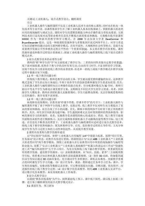 工业机器人操作与编程课程教学设计