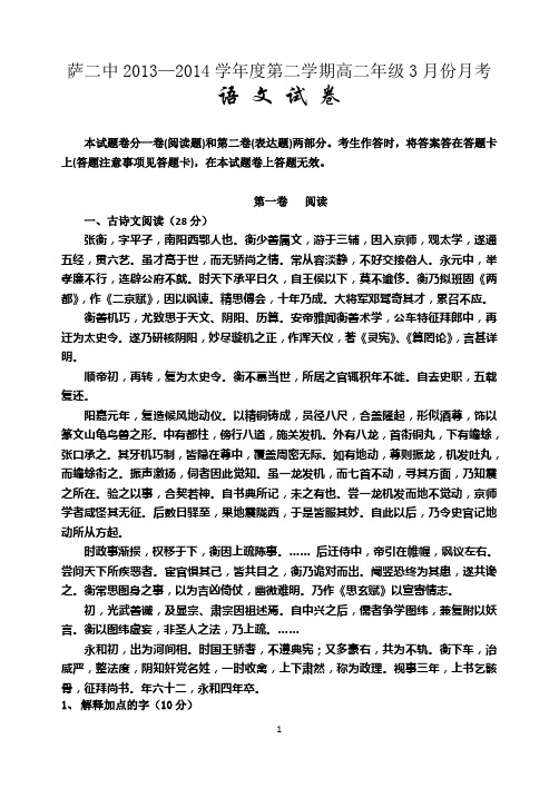 高二第二学期3月份月考语文试题