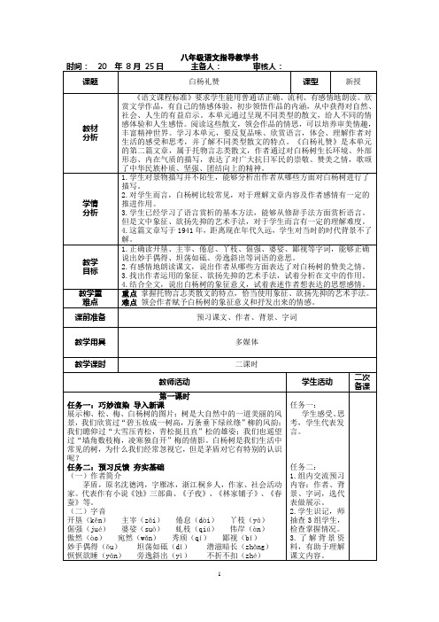 初中语文《白杨礼赞》教案 (2)