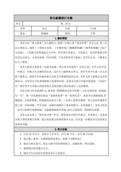 统编版三年级下册语文第二单元教学设计(含单元备课设计方案)