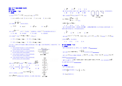 安徽省泗县一中2022届高三第一次月考数学文试题 Word版无答案