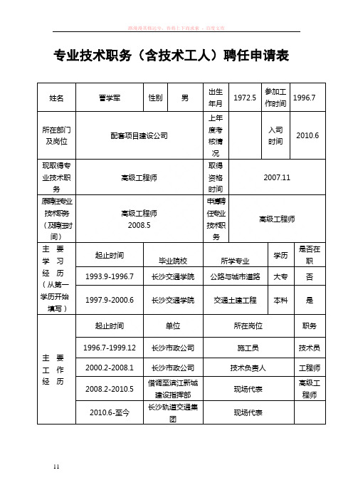 专业技术职务申请表