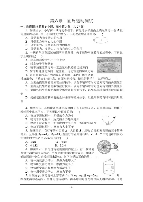 2019-2020学年高一下学期物理人教版(2019)必修第二册第六章 圆周运动综合测评