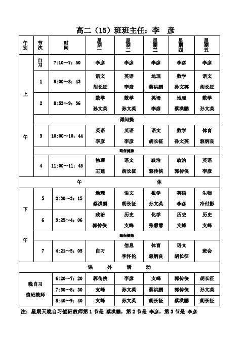 高二(7)班课表