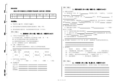 重点小学六年级语文上学期期中考试试卷 北师大版(附答案)