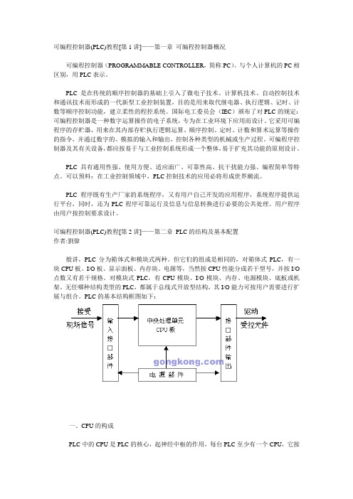 可编程控制器(PLC)教程