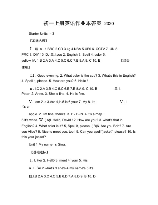 初一上册英语作业本答案2020