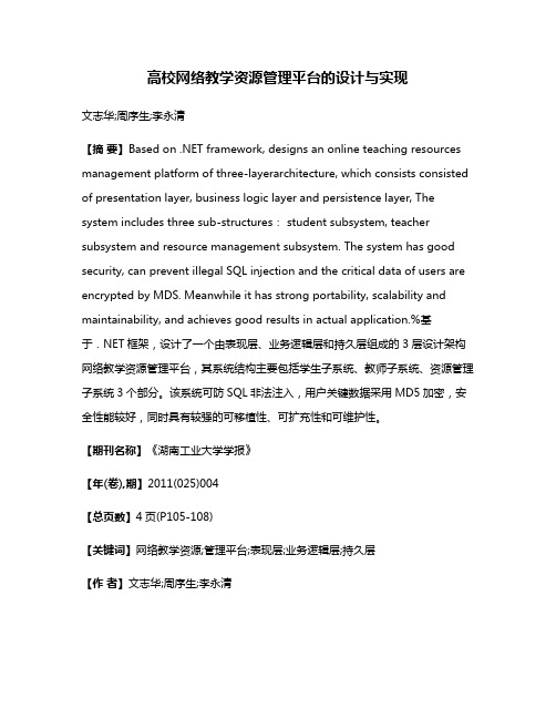 高校网络教学资源管理平台的设计与实现