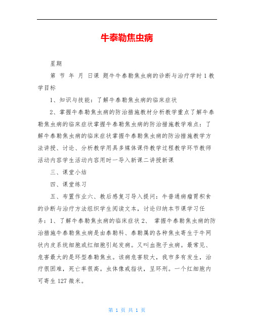 牛泰勒焦虫病