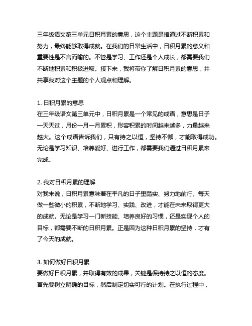 三年级语文第三单元日积月累的意思