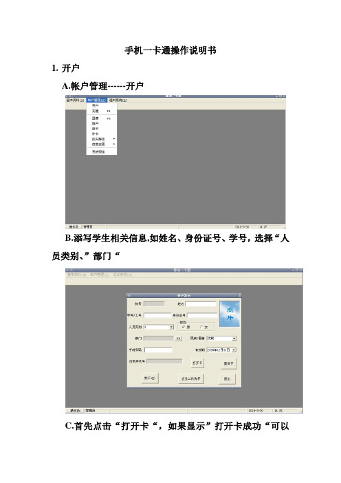 手机一卡通操作说明书