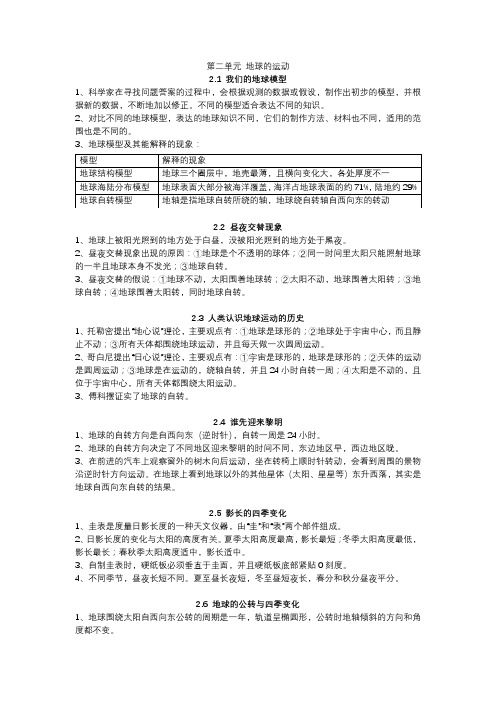 六上科学教科版第二单元地球的运动知识点梳理总结