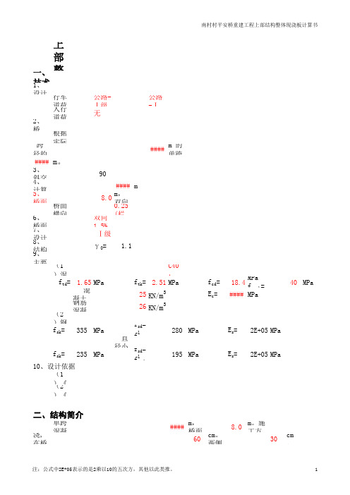 整体现浇板桥计算书