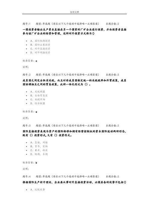 2016年南大世界经济概论第二次作业