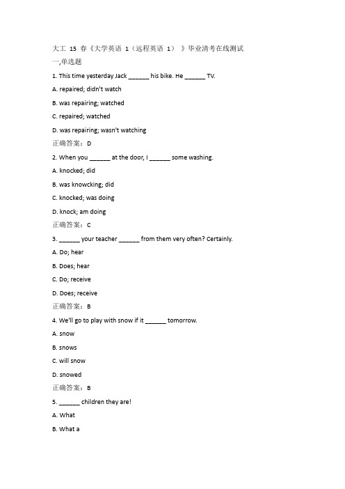 大工15年春《大学英语 1(远程英语 1) 》毕业清考100分答案