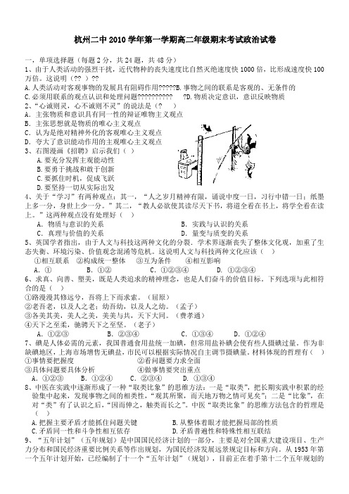 浙江省杭州二中10-11学年高二上学期期末试卷(政治)