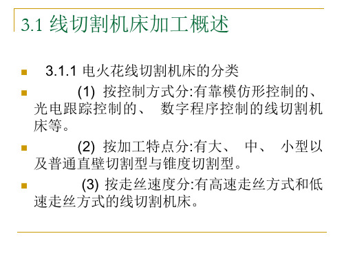 数控高速走丝线切割