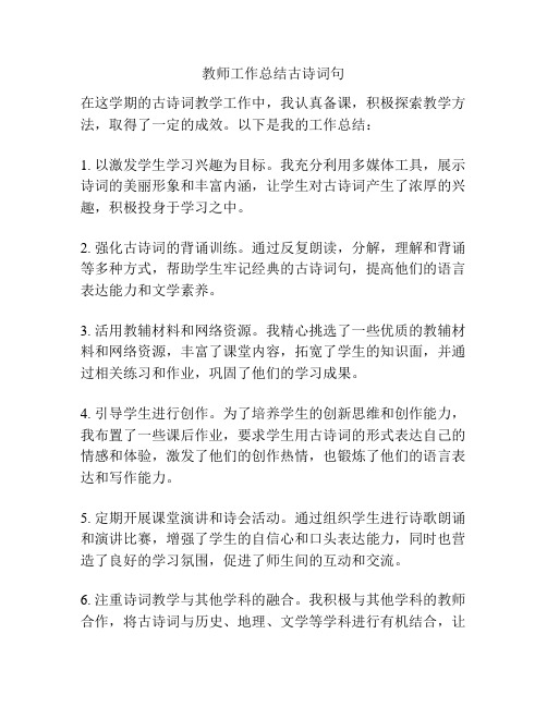 教师工作总结古诗词句