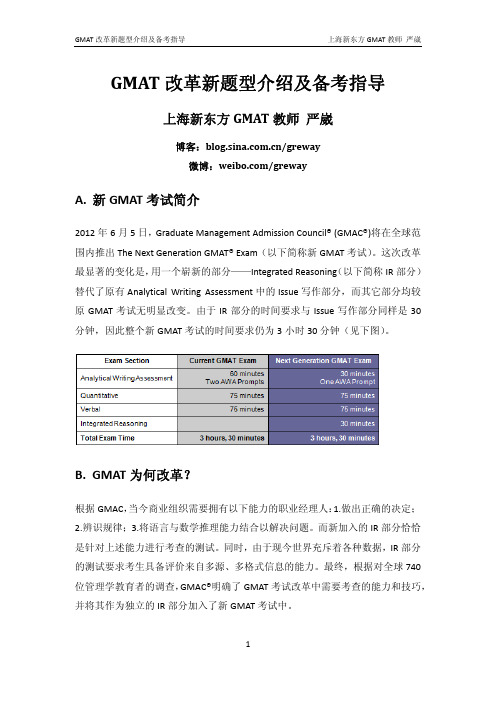 GMAT改革新题型介绍及备考指导-上海新东方严崴