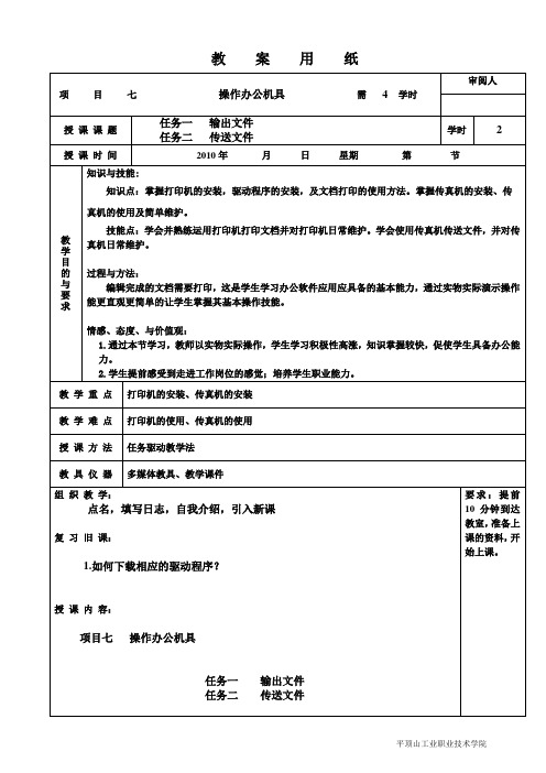 《计算机基础》教案第七章