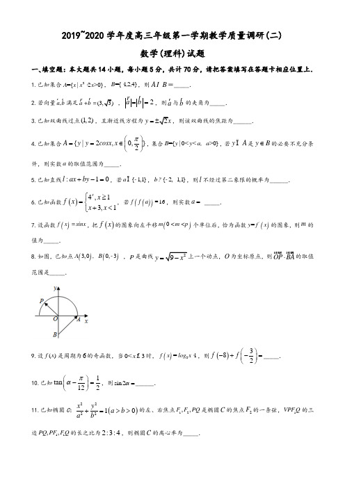 2020届江苏省南通市如皋市高三上学期教学质量调研(二)数学(理)试题(学生版)