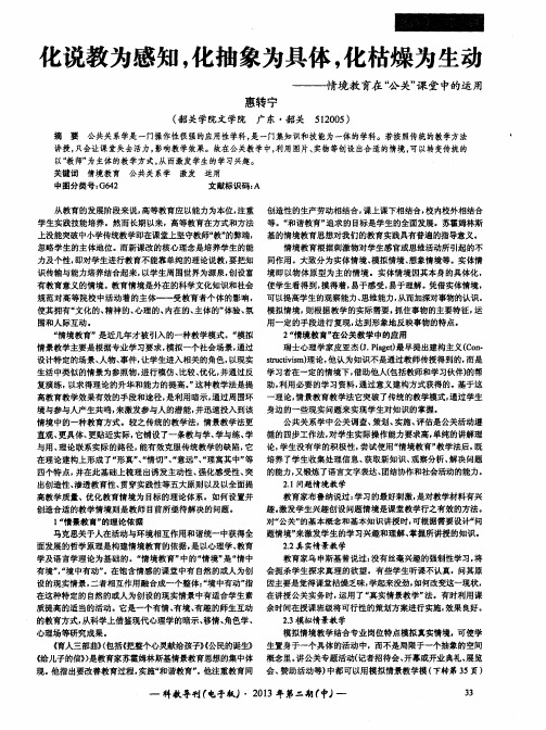 化说教为感知,化抽象为具体,化枯燥为生动——情境教育在＂公关”课堂中的运用