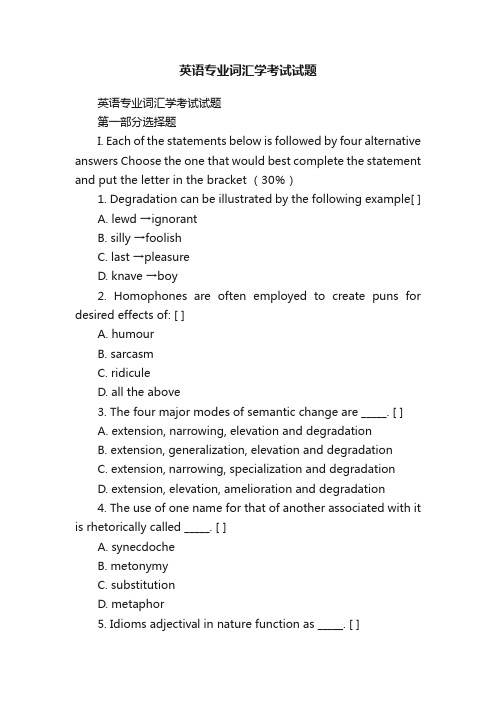 英语专业词汇学考试试题