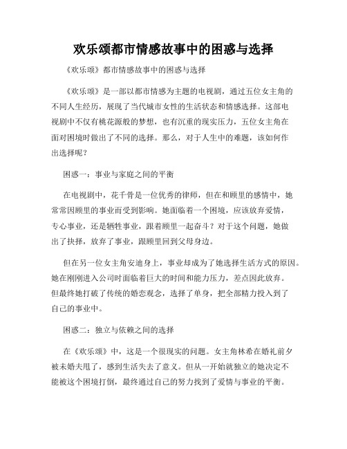 欢乐颂都市情感故事中的困惑与选择