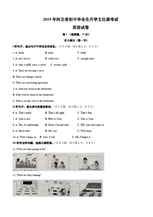 2019年河北省中考英语试题(含答案)