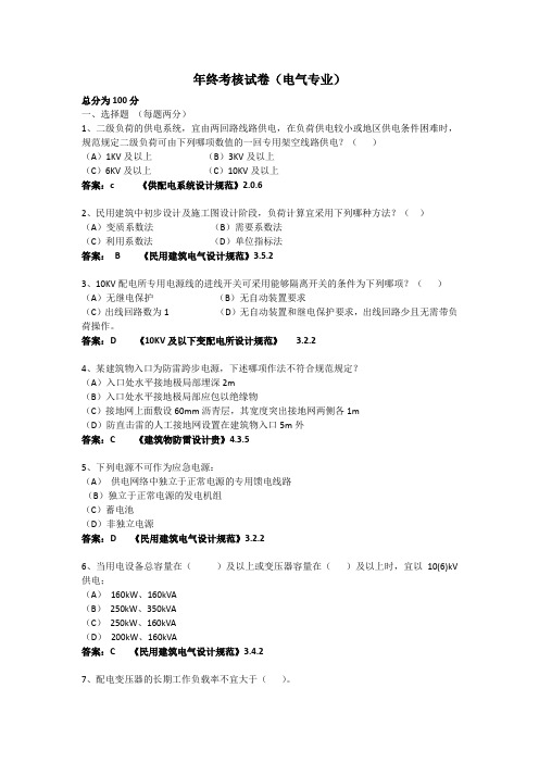 年底考核试题答案