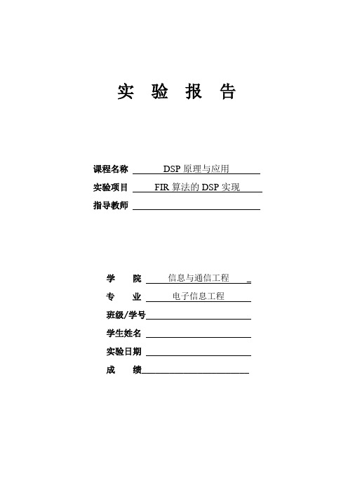 北京信息科技大学DSP实验二