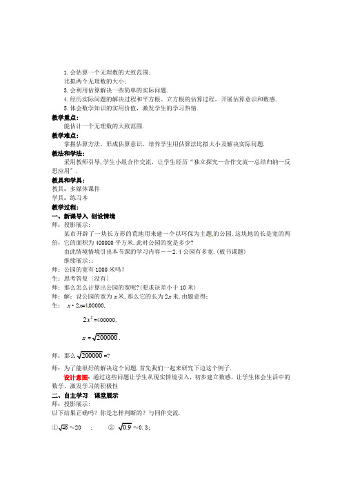 《估算》word教案 (公开课获奖)2022北师版 (3)