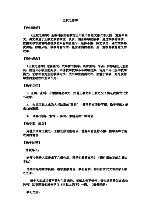 王献之练字