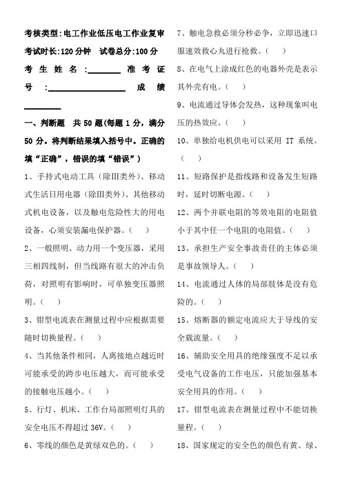 低压电工作业复训试题及答案3资料