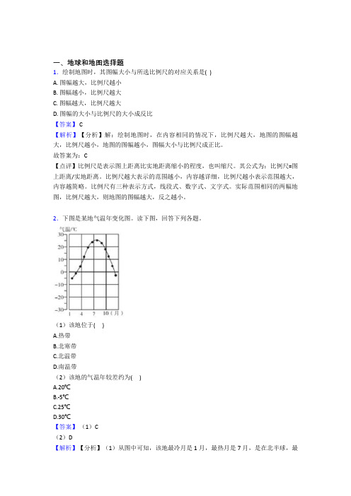 【初中地理】地球和地图训练经典题目(含答案)