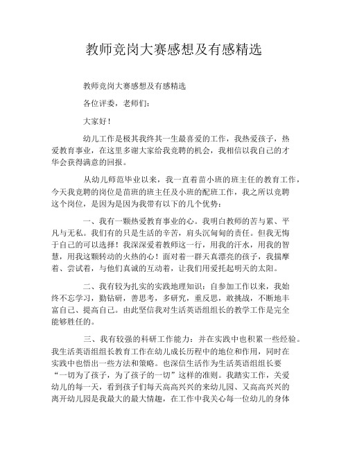 教师竞岗大赛感想及有感精选